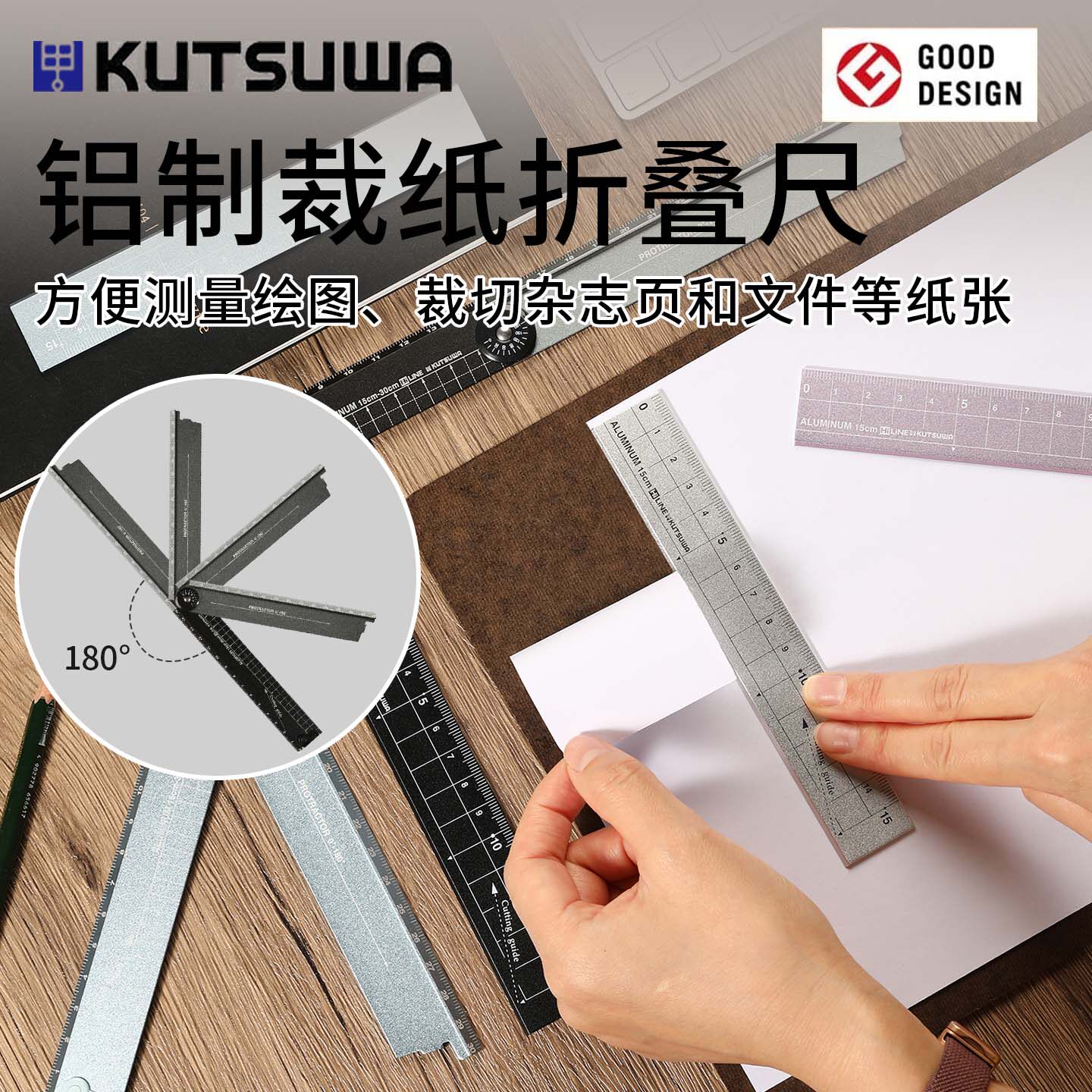 日本KUTSUWA 可慈王多功能金属折叠切割直尺15cm学生办公绘图尺子