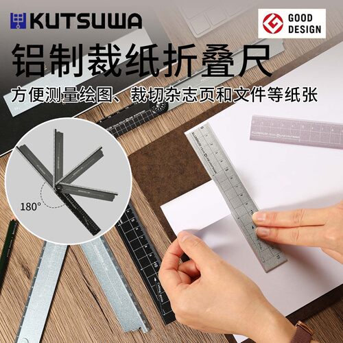 KUTSUWA可慈王金属折叠直尺15cm