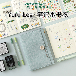 日本midori Log透明PVC保护书封套A6 笔记本封套布书衣B6书皮Yuru
