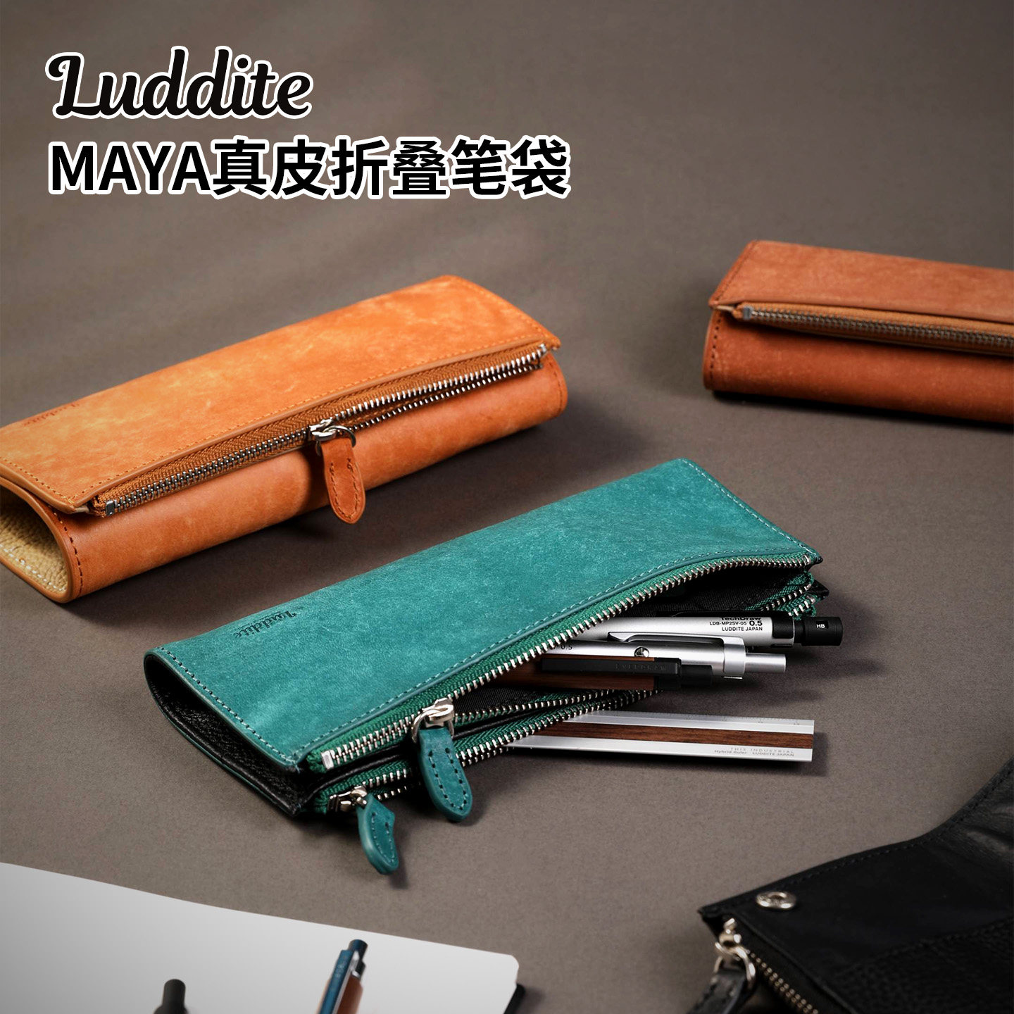 LudditeMAYA牛皮笔袋图片