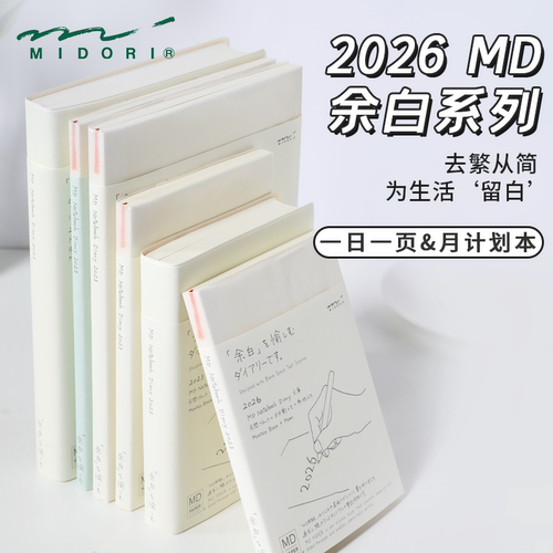 midori余白一日一页手账笔记本A5