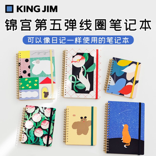 kingjim设计师方格线圈笔记本