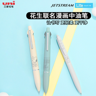 日本uni三菱铅笔史努比限定中油笔低粘度Lite多功能圆珠笔按动式