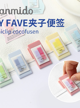 日本kanmido甘美堂MY FAVE夹子便签miniclip cocofusen限定新款