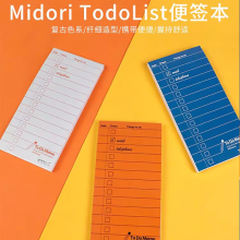 日本midori便签纸todolist日计划本多功能备忘录可爱便利贴记事本