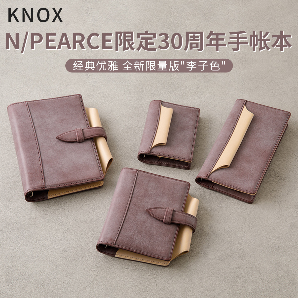 日本KNOX N/PEARCE 30周年限定李子色活页手账本A6真皮商务记事本,文具电教/文化用品/商务用品,手帐/日程本/计划本,淘宝优惠券,粉丝福利购,淘宝优惠卷