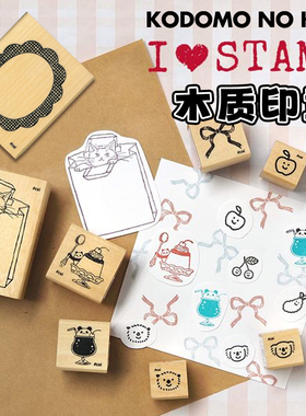 日本KODOMO童颜木头印章木制章I LOVE STAMP可爱卡通手帐装饰新款