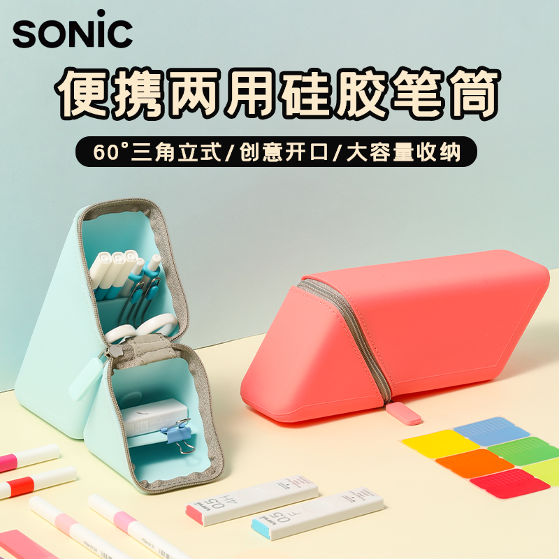 SONIC索尼克桌面便携硅胶笔筒