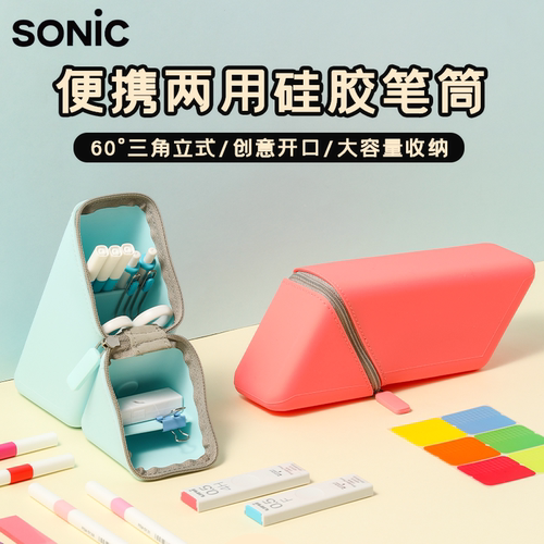SONIC索尼克桌面便携硅胶笔筒