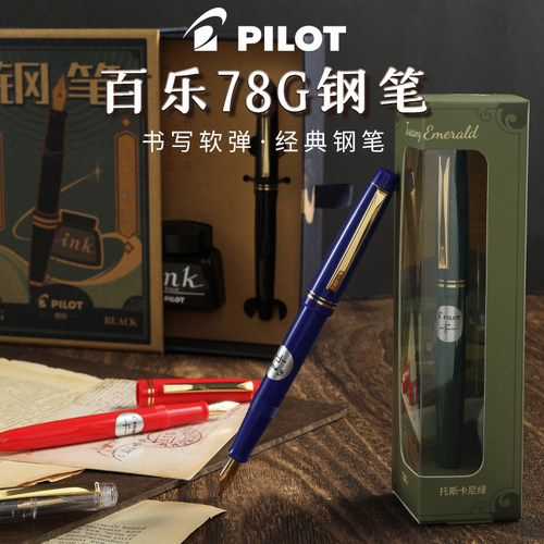 百乐78G学生礼盒装成人练字钢笔