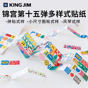 贴纸diy可爱贴 手帐风琴式 日本KING JIM锦宫KITTA和纸贴纸15弹新款