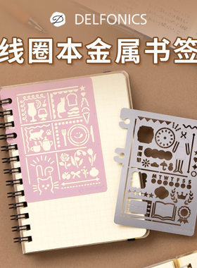 日本delfonics Rollbahn模板尺金属书签手账标签多功能镂空图案尺