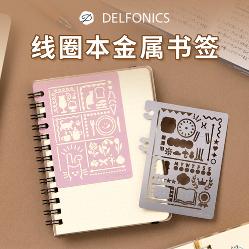 delfonicsRollbahn镂空书签diy