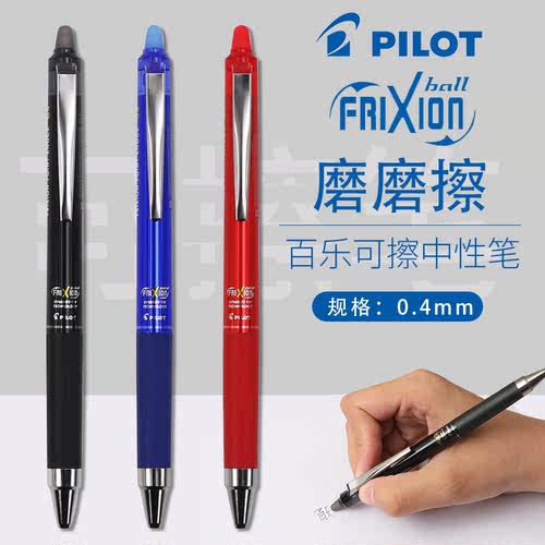 PILOT百乐按动式可擦中性笔