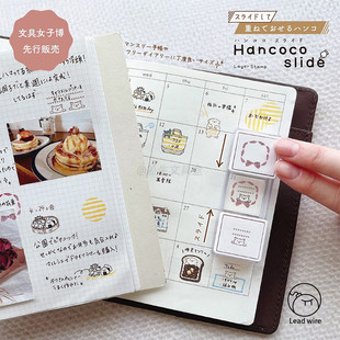 日本KUTSUWA可慈王 hancoco可滑动浸透印章迷你可爱手账装饰素材
