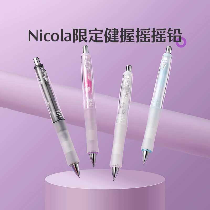 日本Pilot百乐Nicola限定健握摇摇铅清新高颜值自动铅笔学生考试