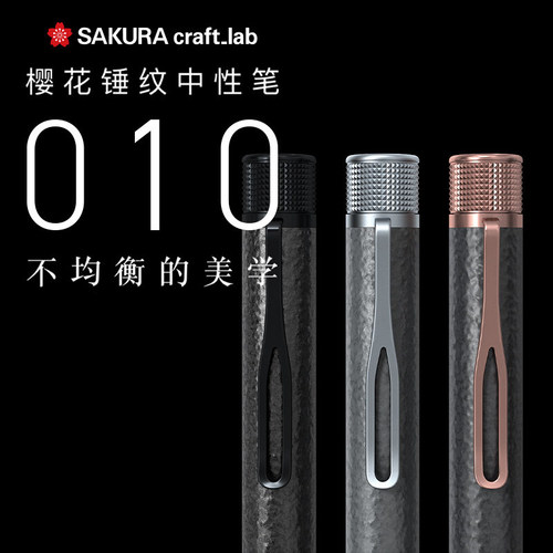 SAKURA樱花锤纹金属中性签字笔