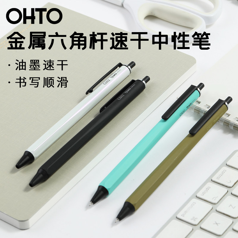 日本OHTO乐多六角杆速干金属中性笔防水油墨陶瓷笔珠商务办公签字
