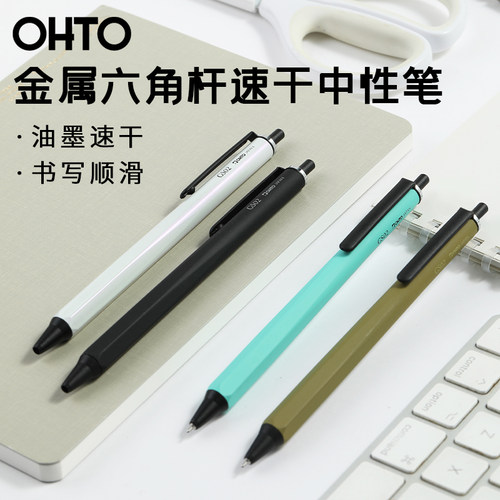 OHTO乐多六角笔杆速干中性笔