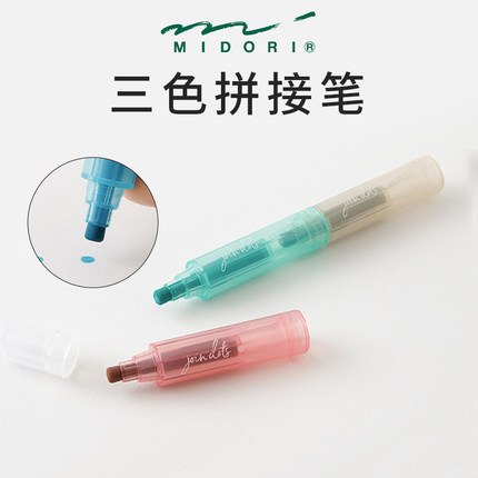 日本midori可拼接圆点水彩笔三色组合创意拼接便携装饰涂色划重点
