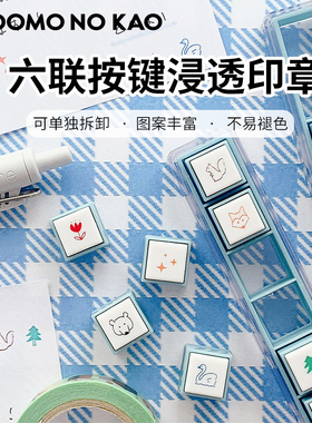 日本 KODOMO NO KAO 童颜迷你六联按键可拆浸透印章Pick手账可爱