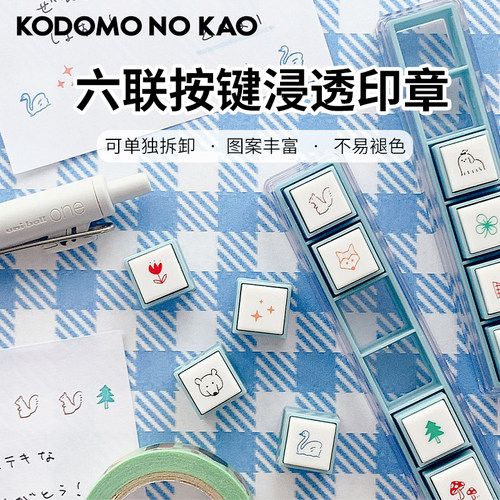 KODOMONOKAO六联按钮浸透印章