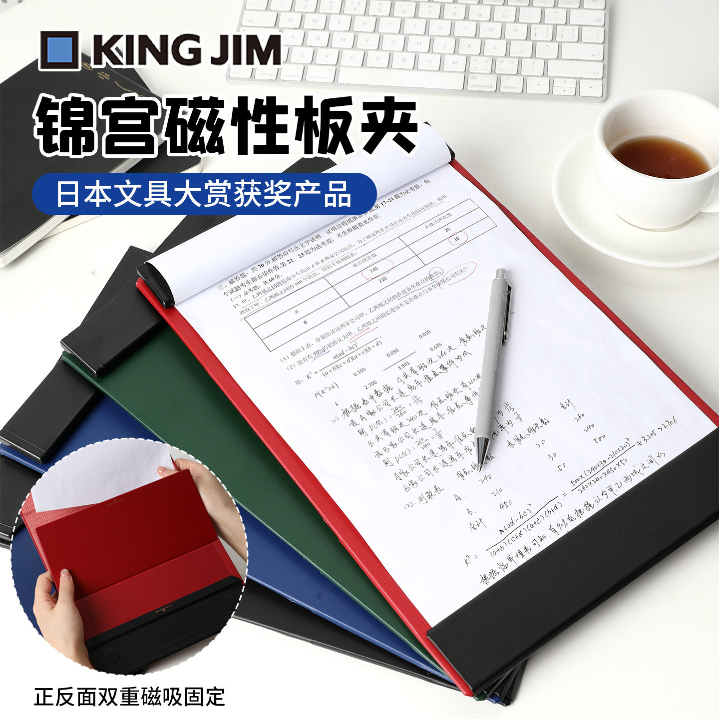 日本锦宫磁吸板夹文件夹板a4图片