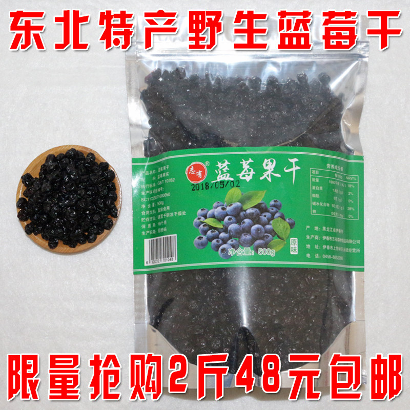 大兴安岭晾晒蓝莓干  散装原味无添加剂晒干野生蓝莓干500g*2袋包|msdalam kategori makanan ringan/Nuts/Specialty, Manisan/jujube/Plum/buah-buahan kering, blueberry - dari Buy2taobao.com untuk memberikan perkhidmatan ejen Taobao profesional membeli