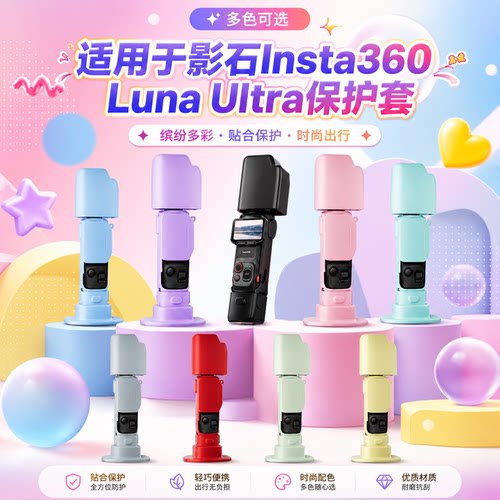 适用影石Insta360 Luna Ultra保护套Luna ultra防摔保护套收纳包