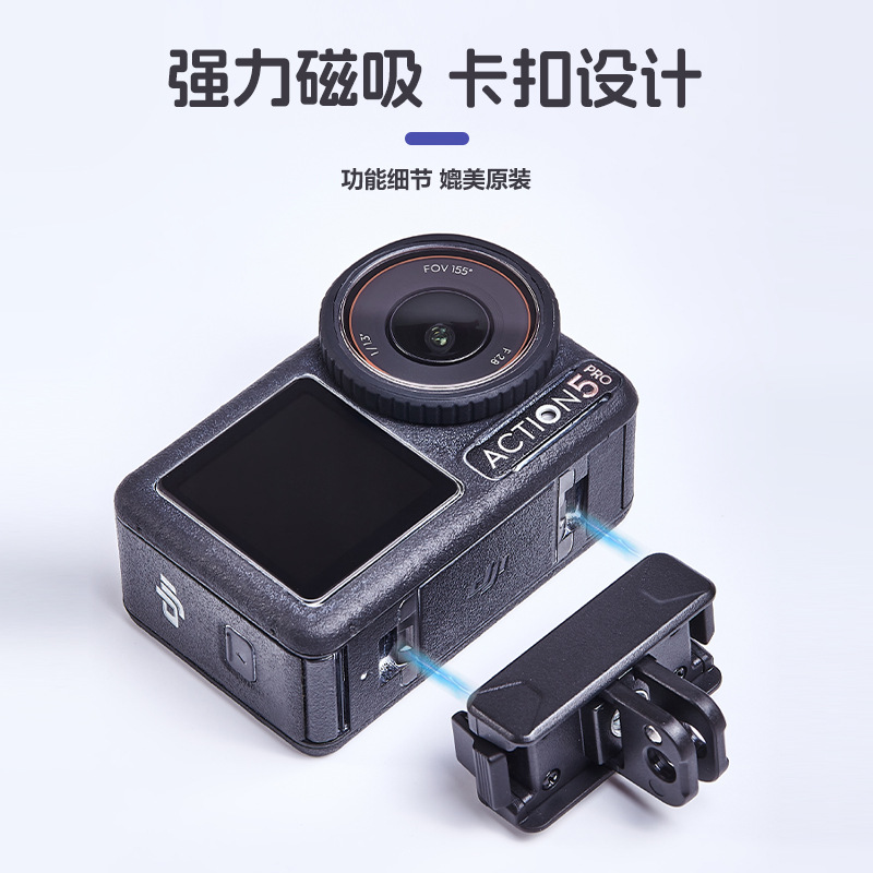 适用大疆Action5 pro/4/Pocket3/Nano磁吸转接座运动相机快拆底座