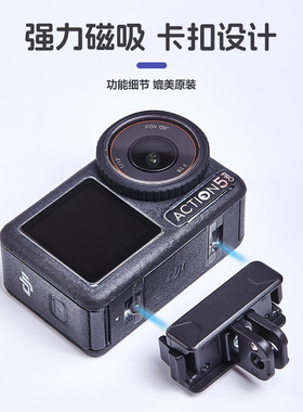 适用大疆Action5 pro/4/Pocket3/Nano磁吸转接座运动相机快拆底座