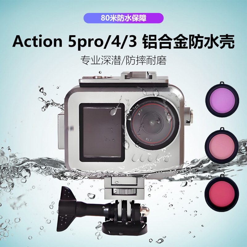 适用大疆Action5/4/3铝合金防水壳专业级潜水壳游泳雨天保护套