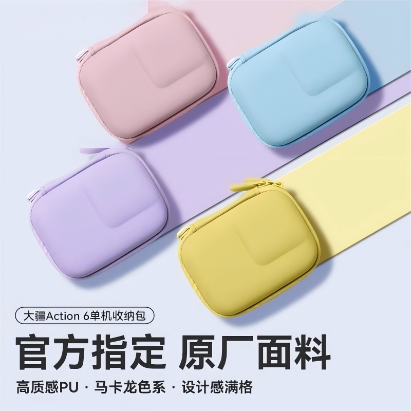 适用大疆Action 6收纳包运动相机配件迷你便携防摔保护包收纳盒
