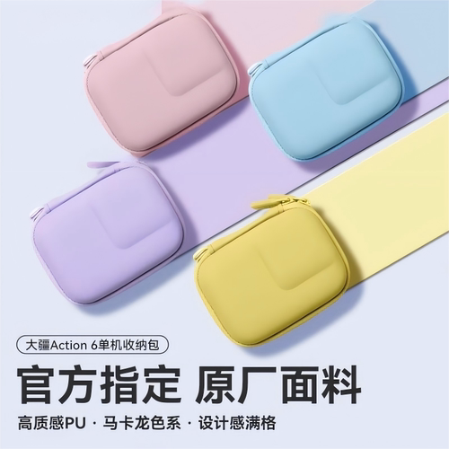 适用大疆Action 6收纳包运动相机配件迷你便携防摔保护包收纳盒