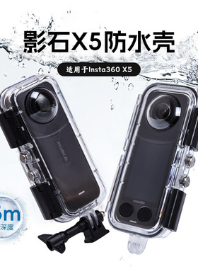适用影石Insta360 X5/X4/X3/Acepro1/2防水壳镜头保护镜