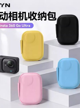 适用影石Insta360 GoUltra收纳包保护套兔笼拓展边框运动相机配件