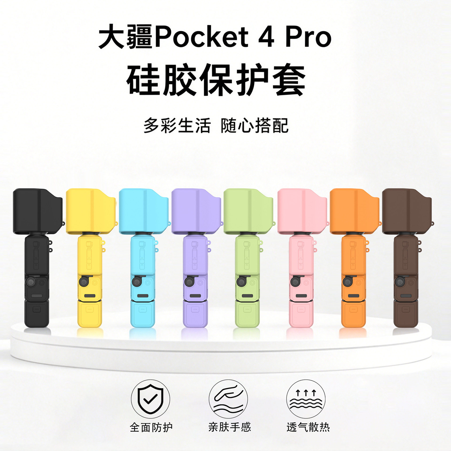 适用大疆Pocket 4P保护套Pocket4pro保护套全包透气散热防摔软壳