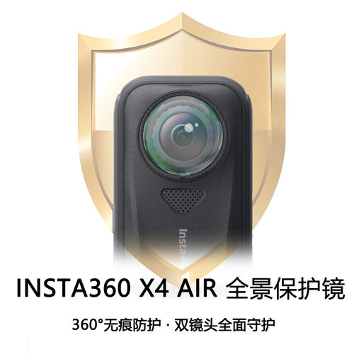 适配影石Insta360 X4 Air镜头保护盖钢化玻璃保护镜保护膜镜头膜