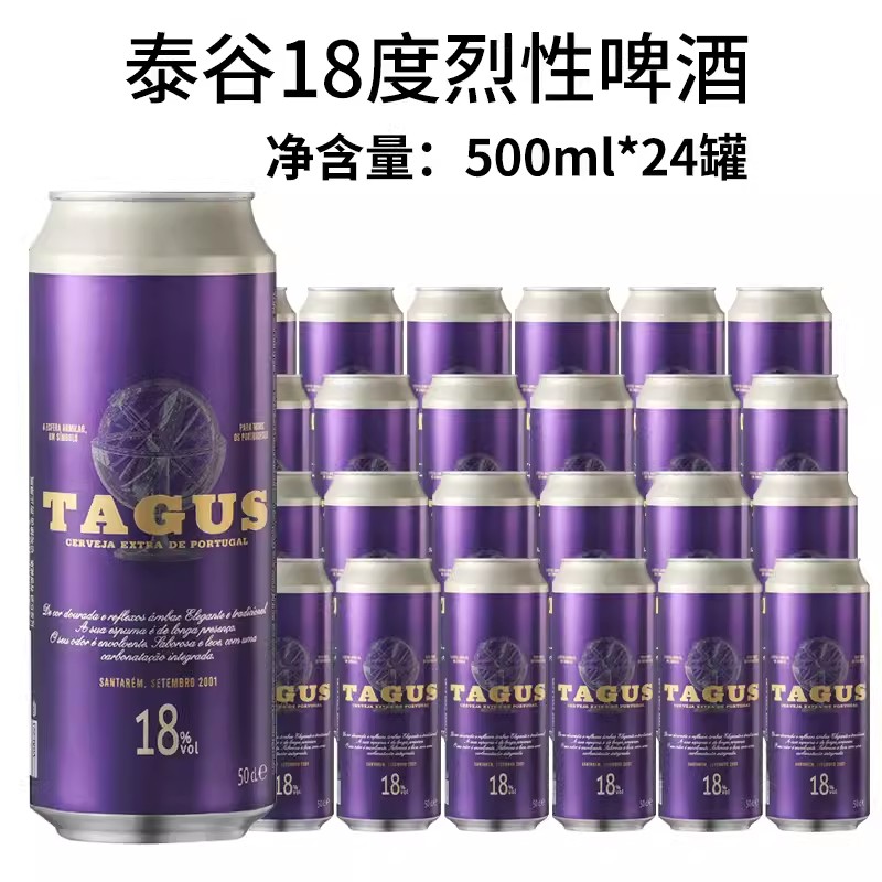 进口500ml西班牙原装全新啤酒