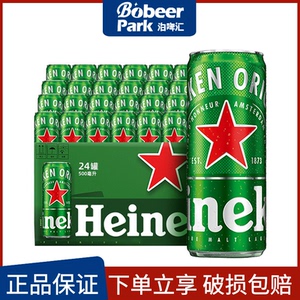 荷兰进口喜力啤酒Heineken啤酒500ml*24罐装拉格黄啤酒整箱清仓
