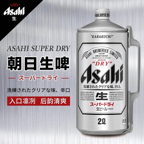 桶装日本进口朝日整箱啤酒