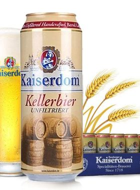 德国进口凯撒顿姆啤酒Kaiserdom凯撒窖藏啤酒500ml*24罐整箱