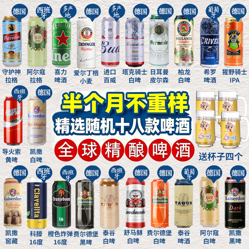 【进口】全球进口精酿啤酒组合1664/柏/龙/百/威/喜/力等啤酒整箱图片