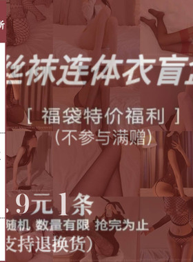 9.9元随机1条装抢购福利清仓！拍下不退不换！