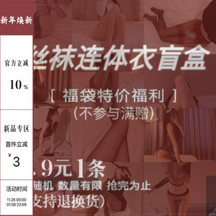 拍下不退不换 抢购福利清仓 随机1条装 9.9元