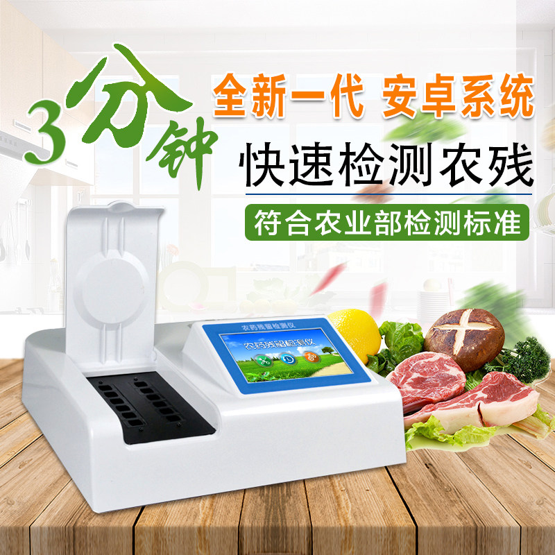 农药残留检测仪农药残留恒美