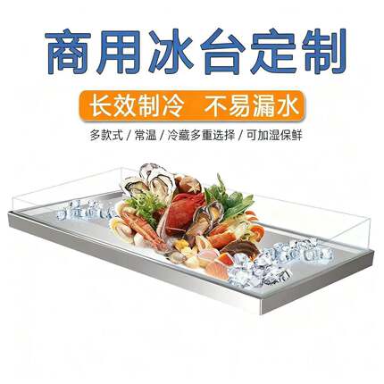 定做加工制冷冰台熟食凉菜海鲜卤菜冷藏保鲜水果捞台面展柜制冷板