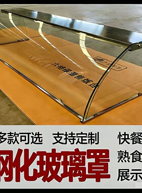 定制餐饮专用防尘玻璃罩展示柜弧形熟食可加热钢化拉门蒸菜炸鸡肉