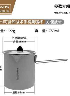 纯钛750ml可拆卸战术手柄鹰嘴杯户外露营马克杯便携超轻水杯