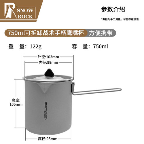 纯钛750ml可拆卸战术手柄鹰嘴杯户外露营马克杯便携超轻水杯